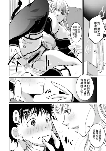 [Itou Ei] Sakusei ♥ Mama Succubus Fhentai - Page 14