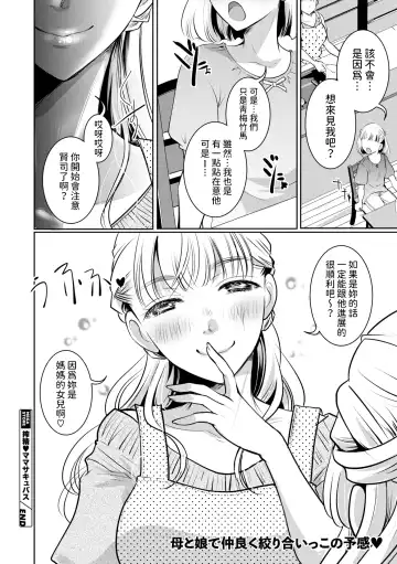 [Itou Ei] Sakusei ♥ Mama Succubus Fhentai - Page 20