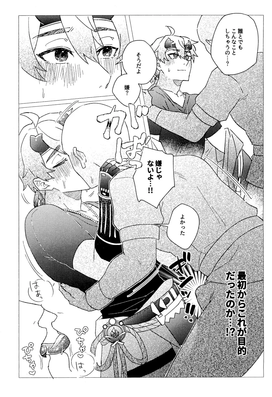 Thoma-kun to Ecchi na Himegoto Fhentai - Page 11