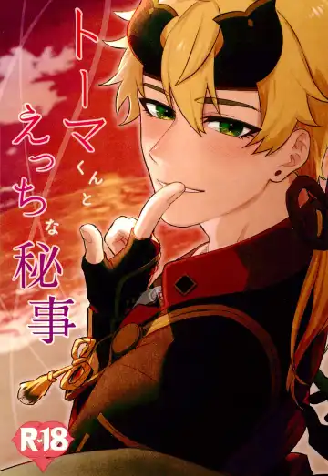 Read Thoma-kun to Ecchi na Himegoto - Fhentai