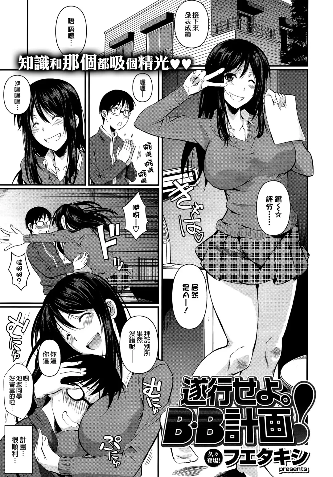 [Fuetakishi] Suikou seyo. B.B Keikaku! Fhentai - Page 1