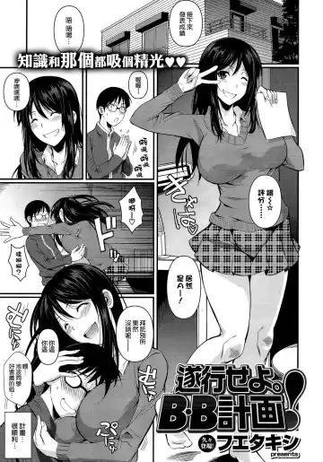 Read [Fuetakishi] Suikou seyo. B.B Keikaku! - Fhentai