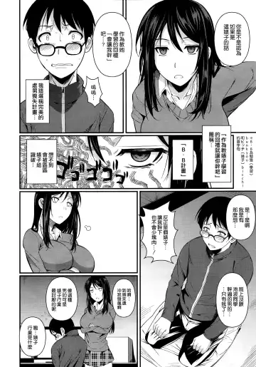 [Fuetakishi] Suikou seyo. B.B Keikaku! Fhentai - Page 4