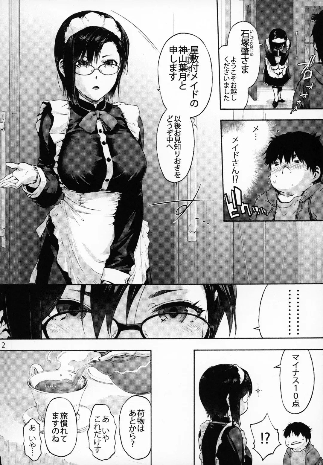 [Uba Yoshiyuki] Sousou meikan Futanari Maidsan wa Seiyoku ga Tsuyoi Fhentai - Page 3