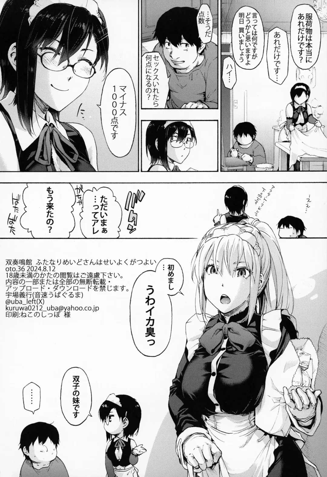 [Uba Yoshiyuki] Sousou meikan Futanari Maidsan wa Seiyoku ga Tsuyoi Fhentai - Page 41