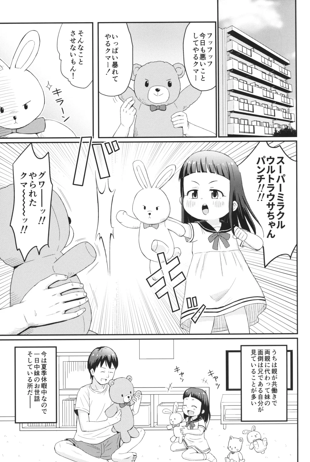 [Mashikodori] Onii-chan to Sawarikko Fhentai - Page 2