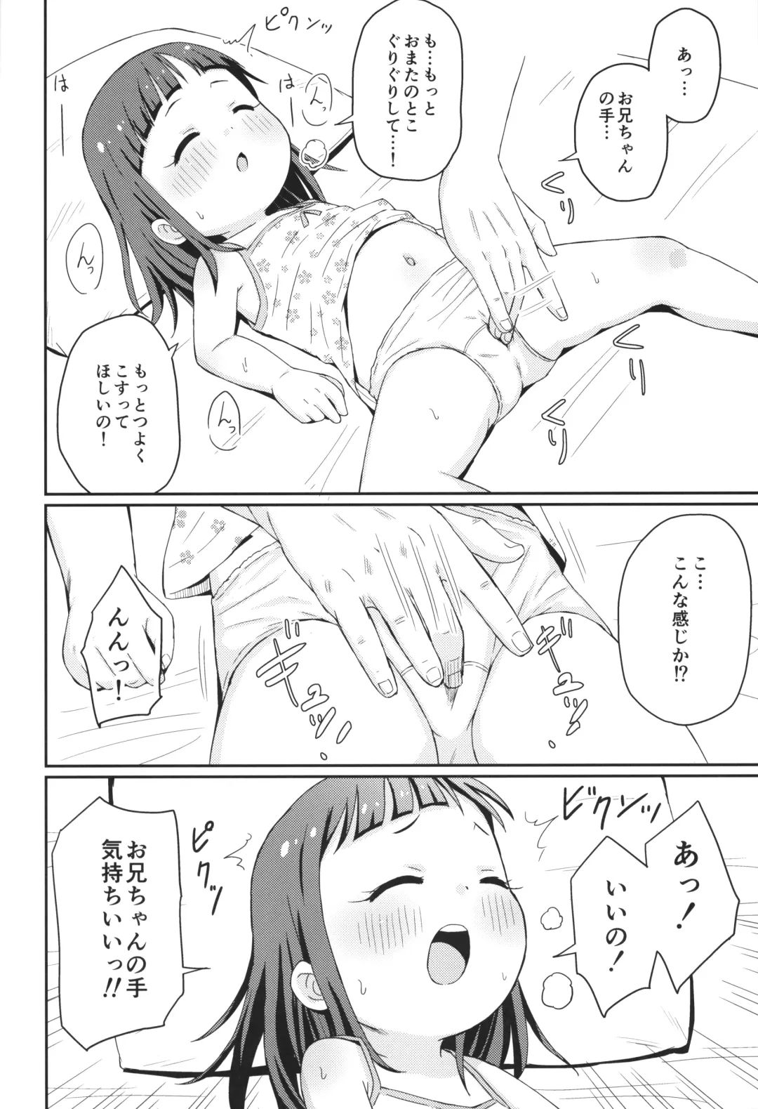 [Mashikodori] Onii-chan to Sawarikko Fhentai - Page 7