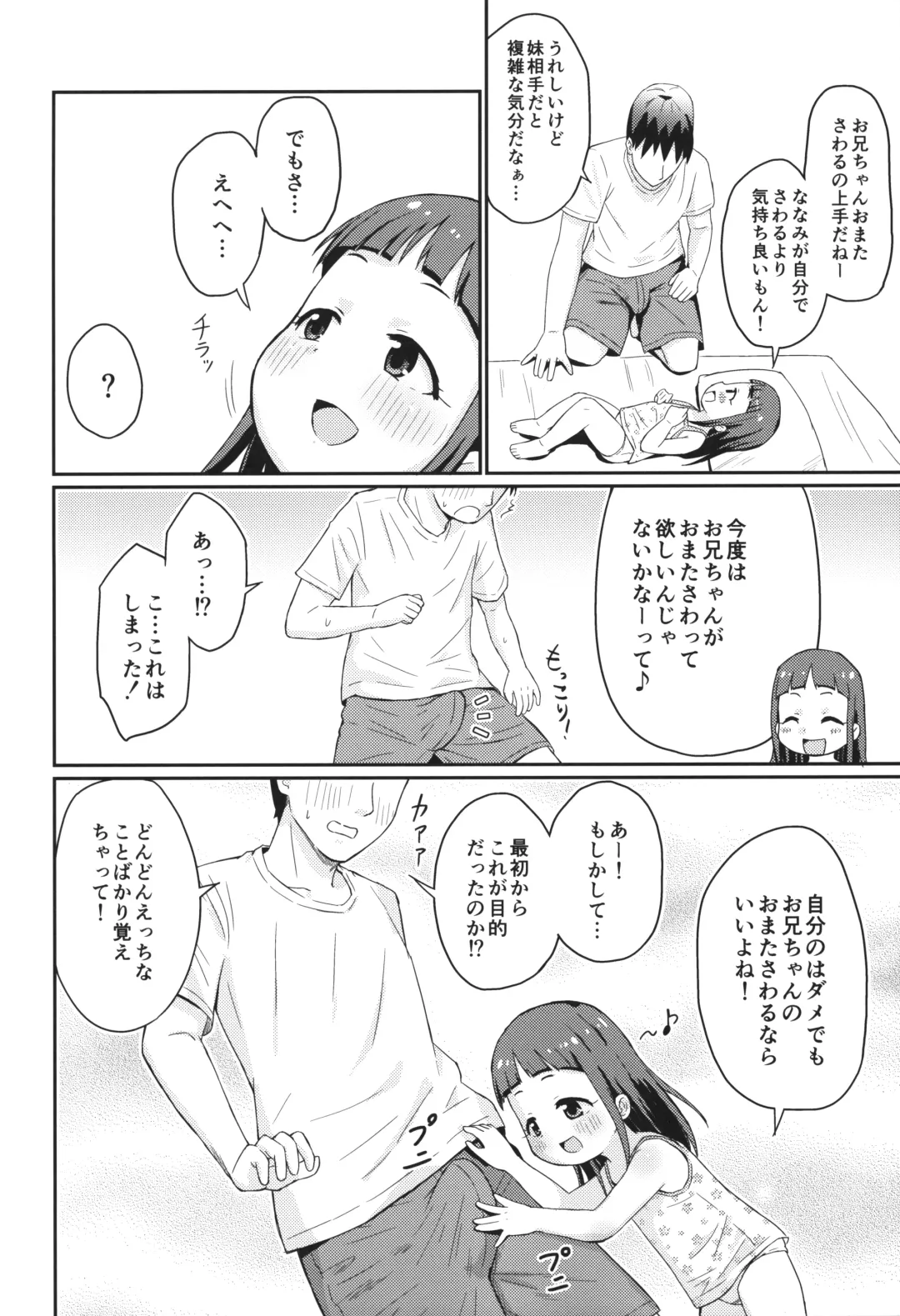 [Mashikodori] Onii-chan to Sawarikko Fhentai - Page 9