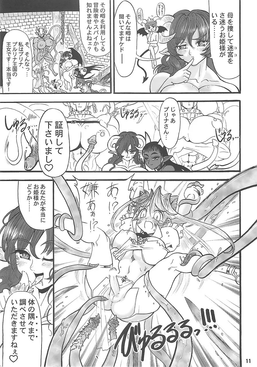 [Rebis] Meikyuu Oujo Prina Fhentai - Page 10