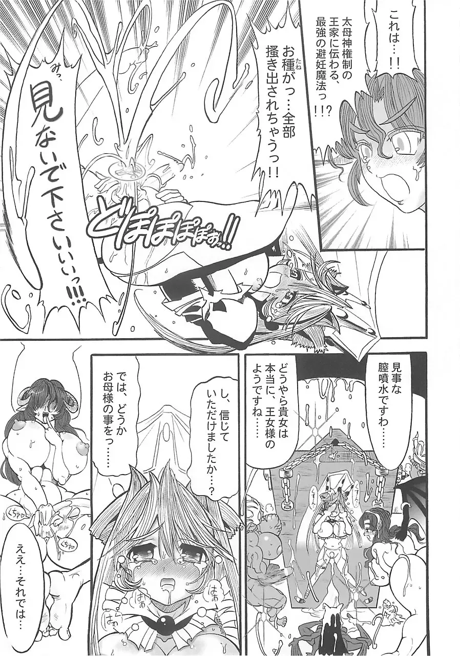 [Rebis] Meikyuu Oujo Prina Fhentai - Page 14