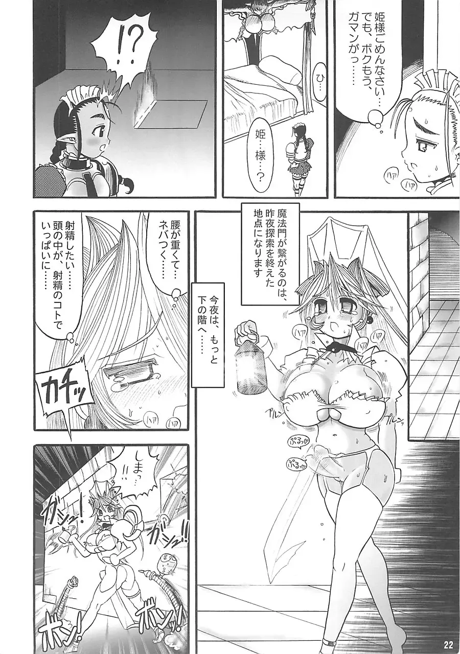 [Rebis] Meikyuu Oujo Prina Fhentai - Page 21