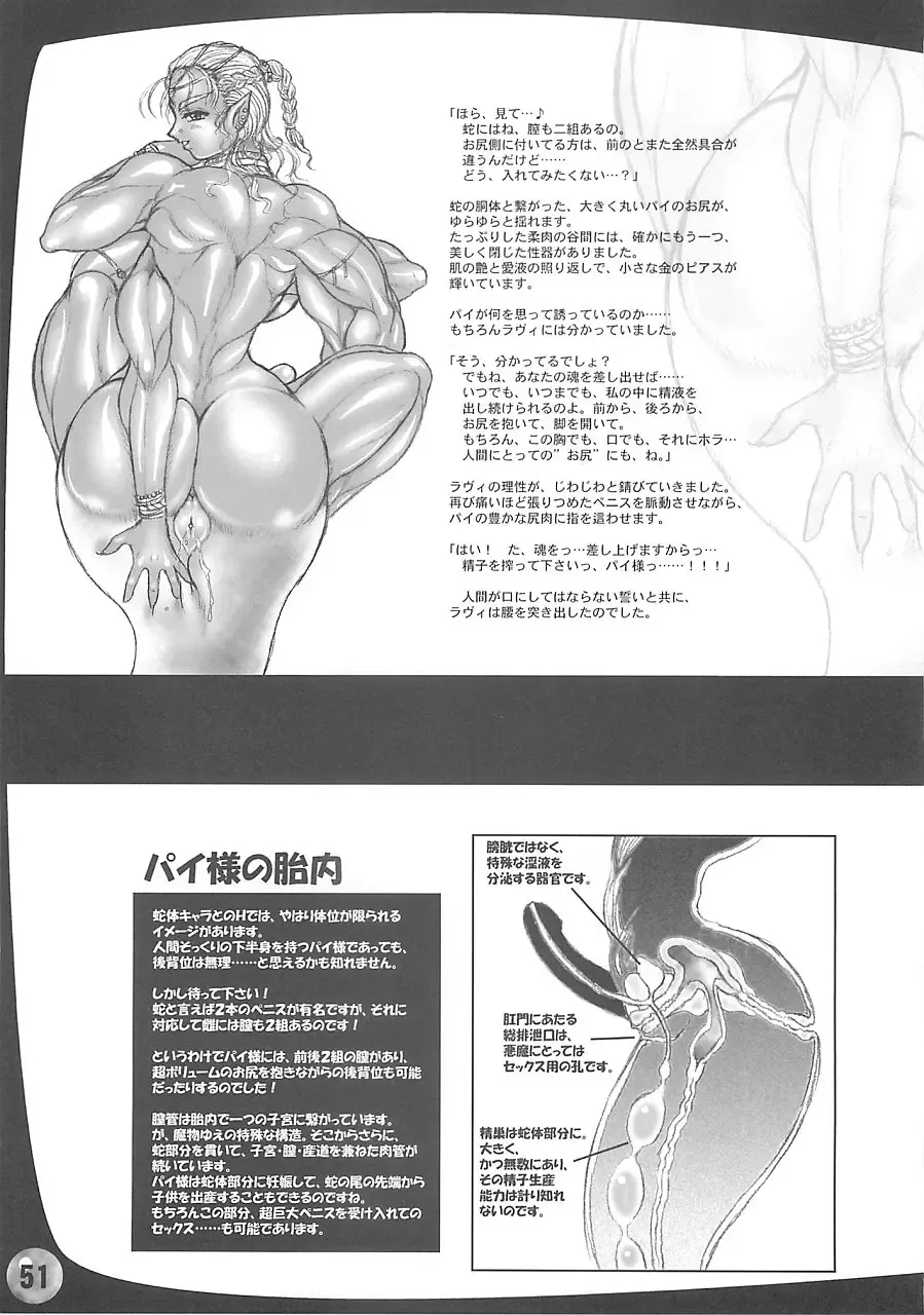 [Rebis] Meikyuu Oujo Prina Fhentai - Page 50