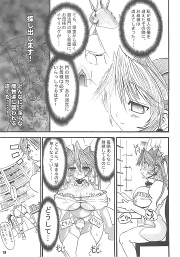 [Rebis] Meikyuu Oujo Prina Fhentai - Page 18