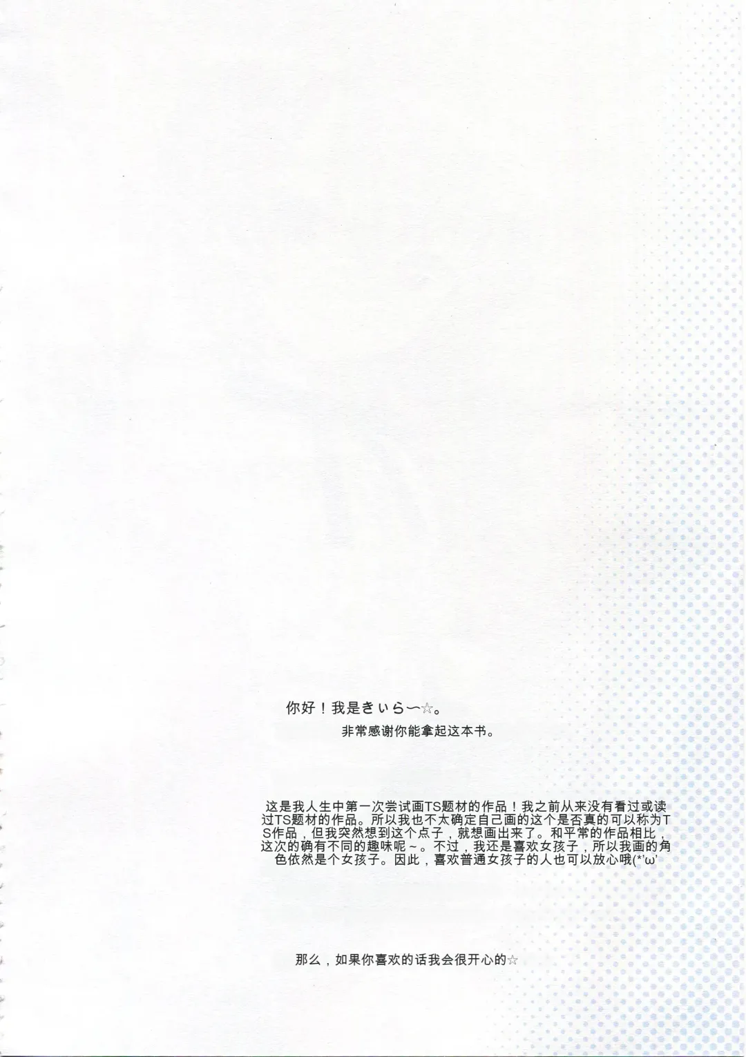 [Kiira] TS Shoujo Ryou-chan no Mesu Ochi Fhentai - Page 3