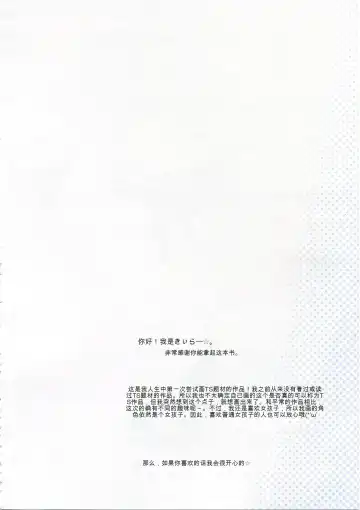 [Kiira] TS Shoujo Ryou-chan no Mesu Ochi Fhentai - Page 3