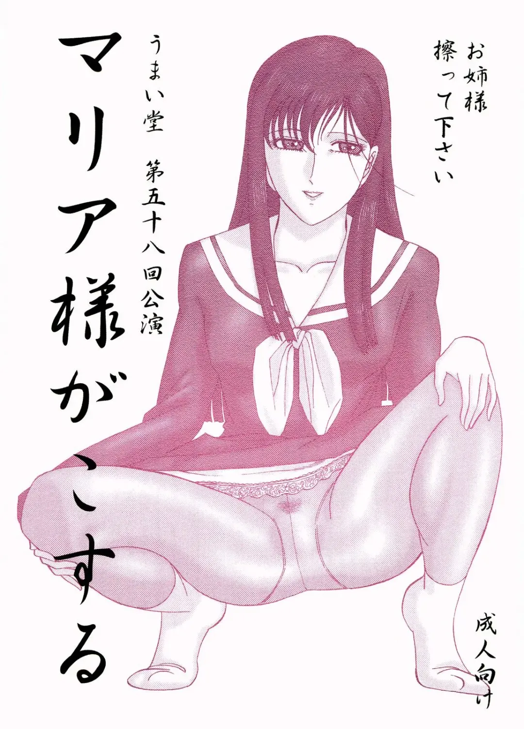 [Hidaka Yoshitsugu - Moriya Neko] Mariasama ga kosuru - Oneesama, kosutte kudasai Fhentai - Page 1