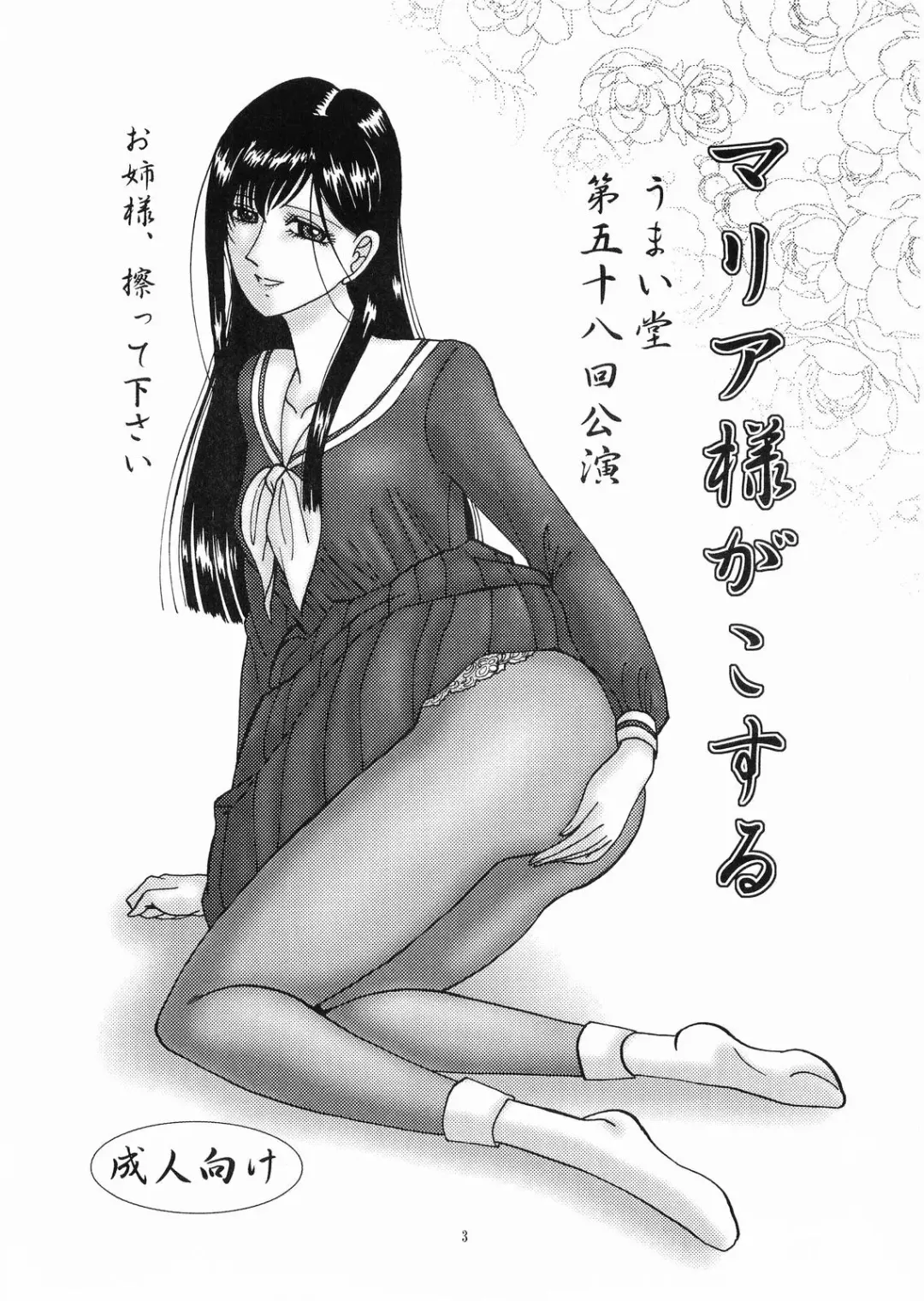 [Hidaka Yoshitsugu - Moriya Neko] Mariasama ga kosuru - Oneesama, kosutte kudasai Fhentai - Page 2