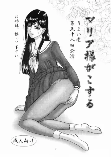 [Hidaka Yoshitsugu - Moriya Neko] Mariasama ga kosuru - Oneesama, kosutte kudasai Fhentai - Page 2