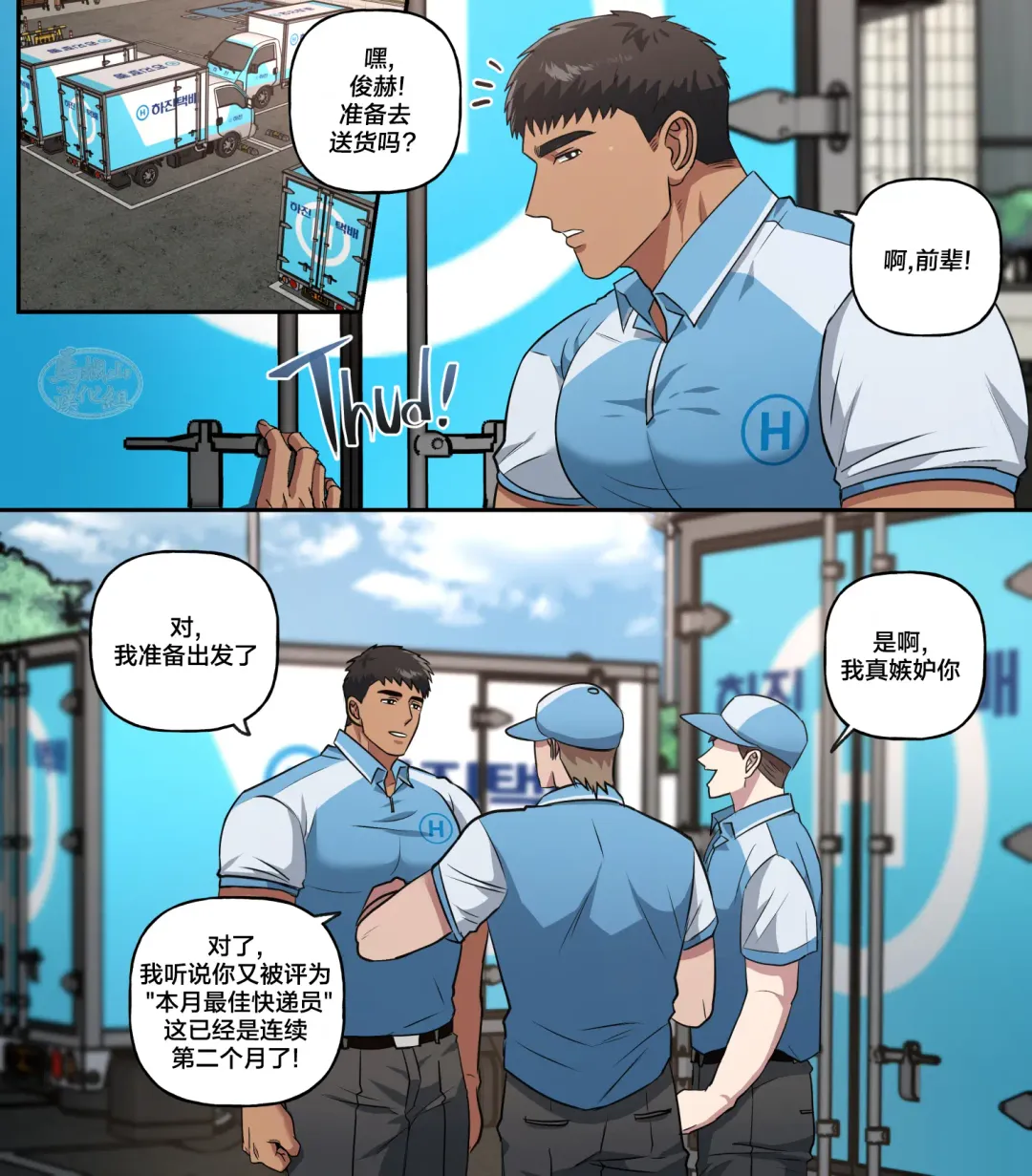 [Ddugyu] JunHyuk's Job Paradise - Delivery Driver | 俊赫的职业天堂~快递员篇~ Fhentai - Page 39