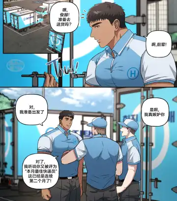 [Ddugyu] JunHyuk's Job Paradise - Delivery Driver | 俊赫的职业天堂~快递员篇~ Fhentai - Page 39