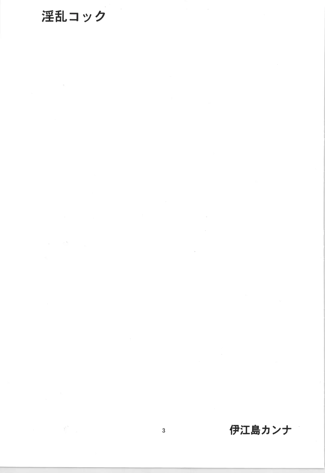 前戯本 Fhentai - Page 3