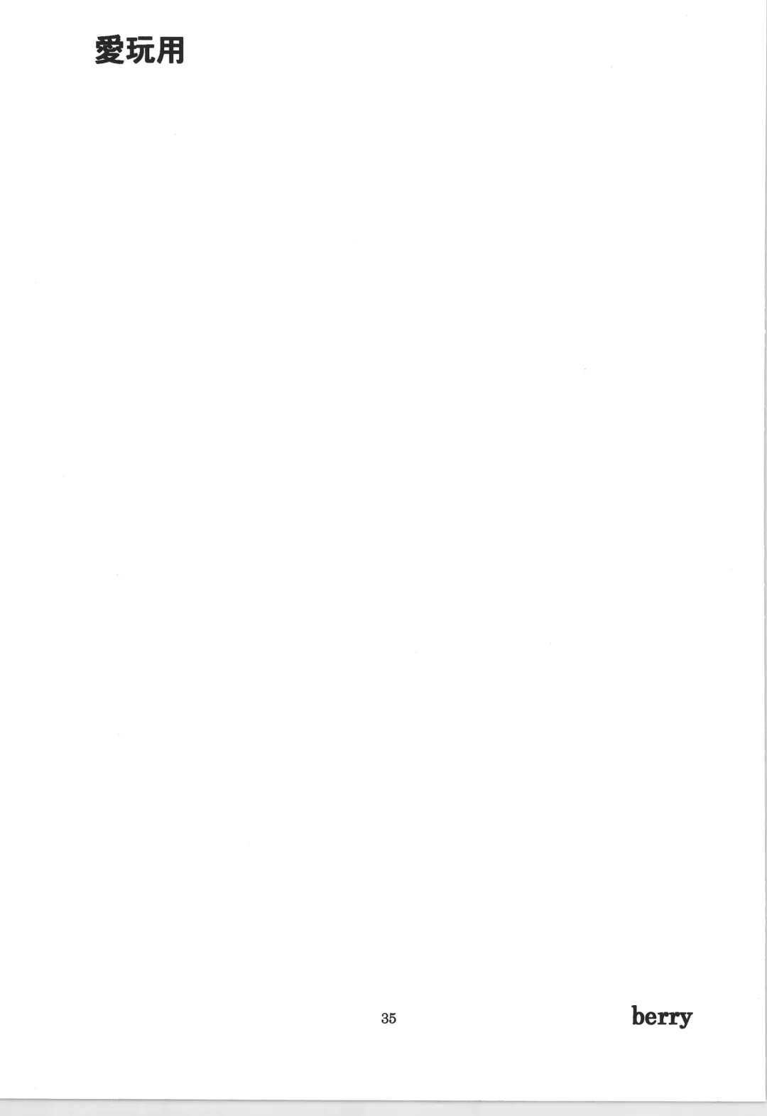 前戯本 Fhentai - Page 35