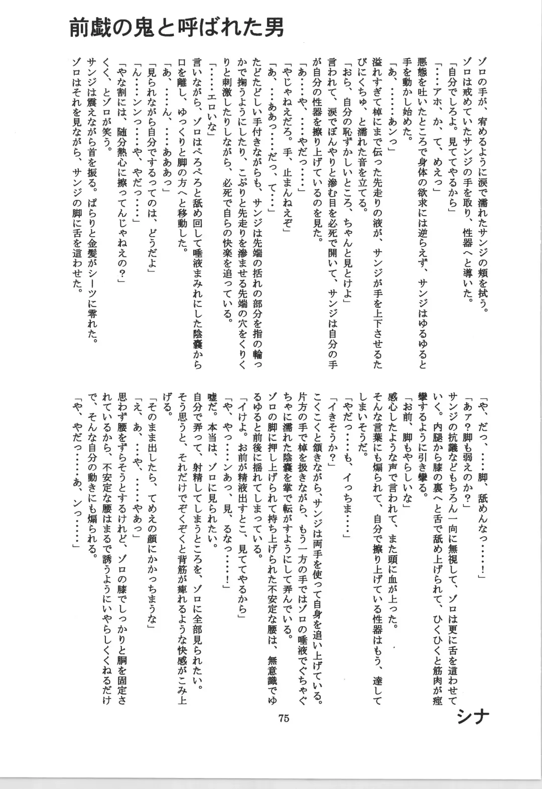 前戯本 Fhentai - Page 75