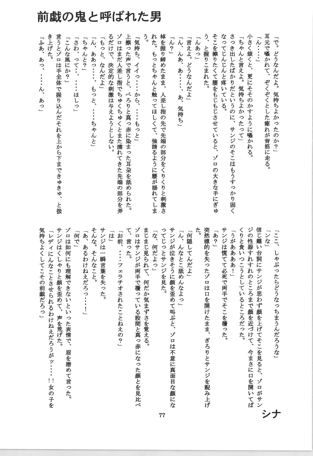 前戯本 Fhentai - Page 77