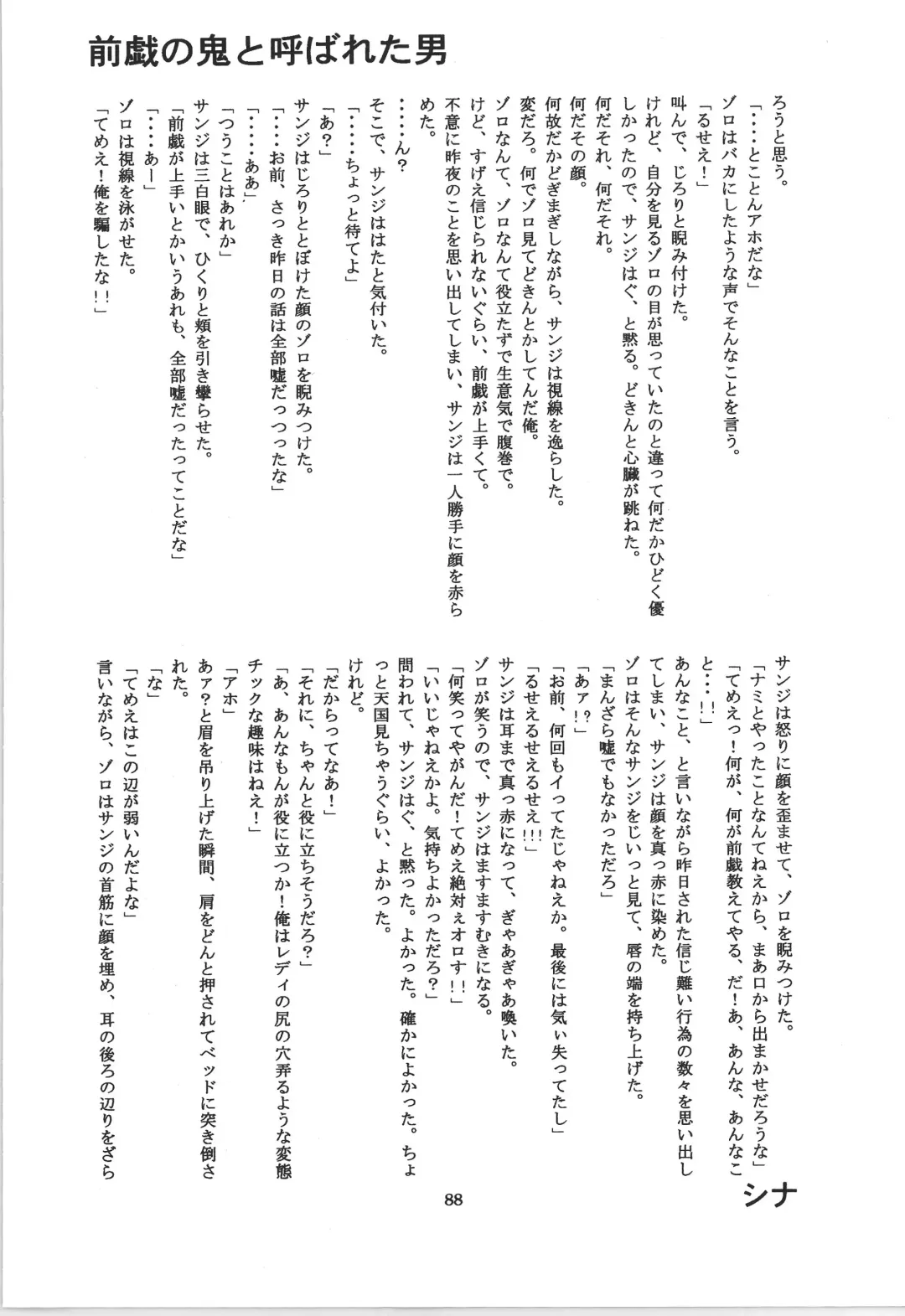 前戯本 Fhentai - Page 88