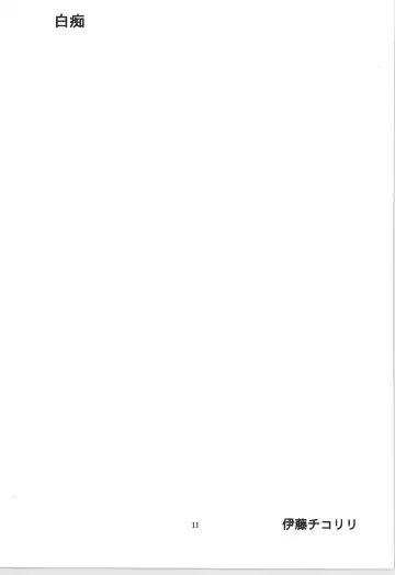 前戯本 Fhentai - Page 11