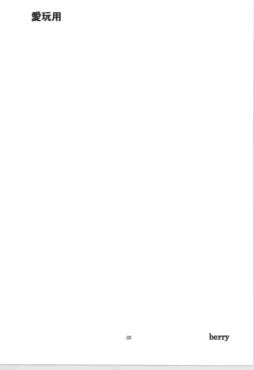 前戯本 Fhentai - Page 35