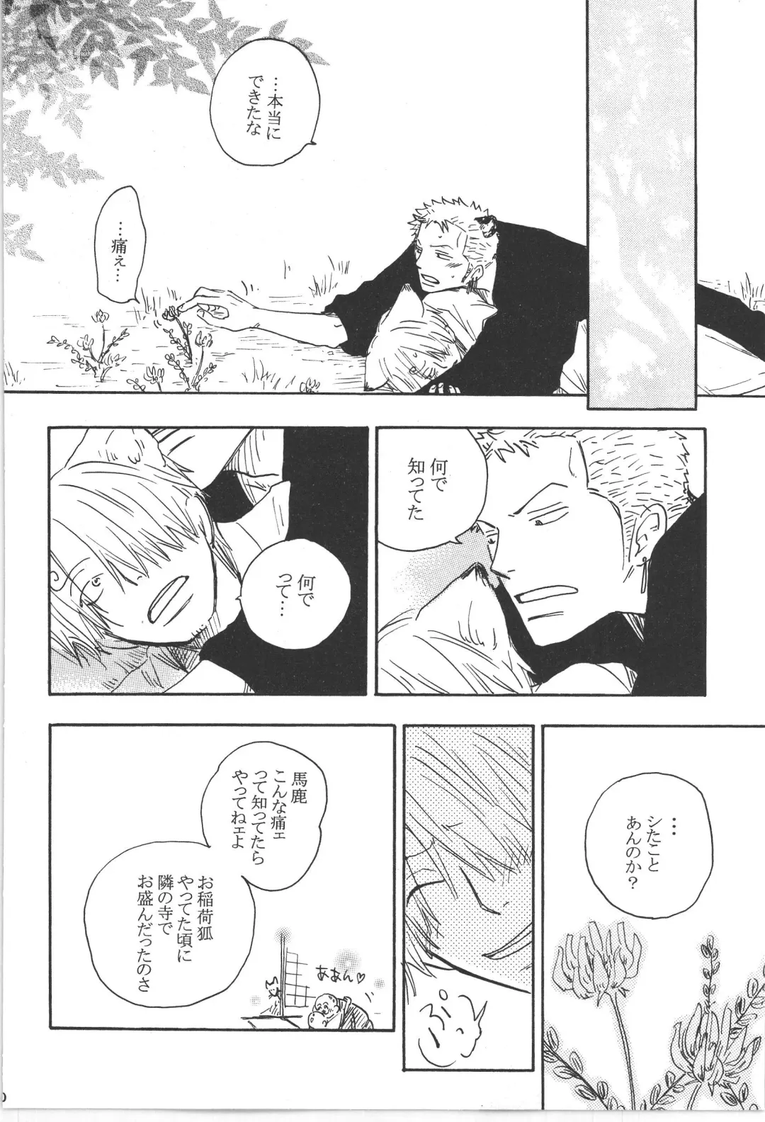 まほろば 総集編 Fhentai - Page 40