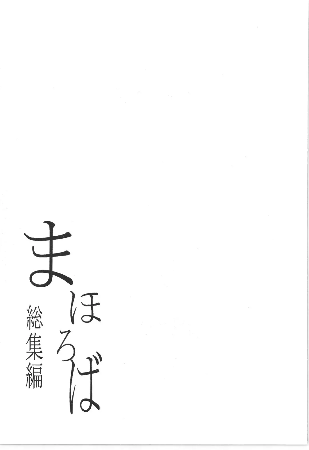 まほろば 総集編 Fhentai - Page 43