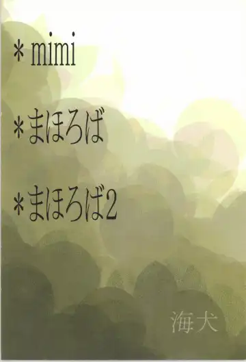 まほろば 総集編 Fhentai - Page 80