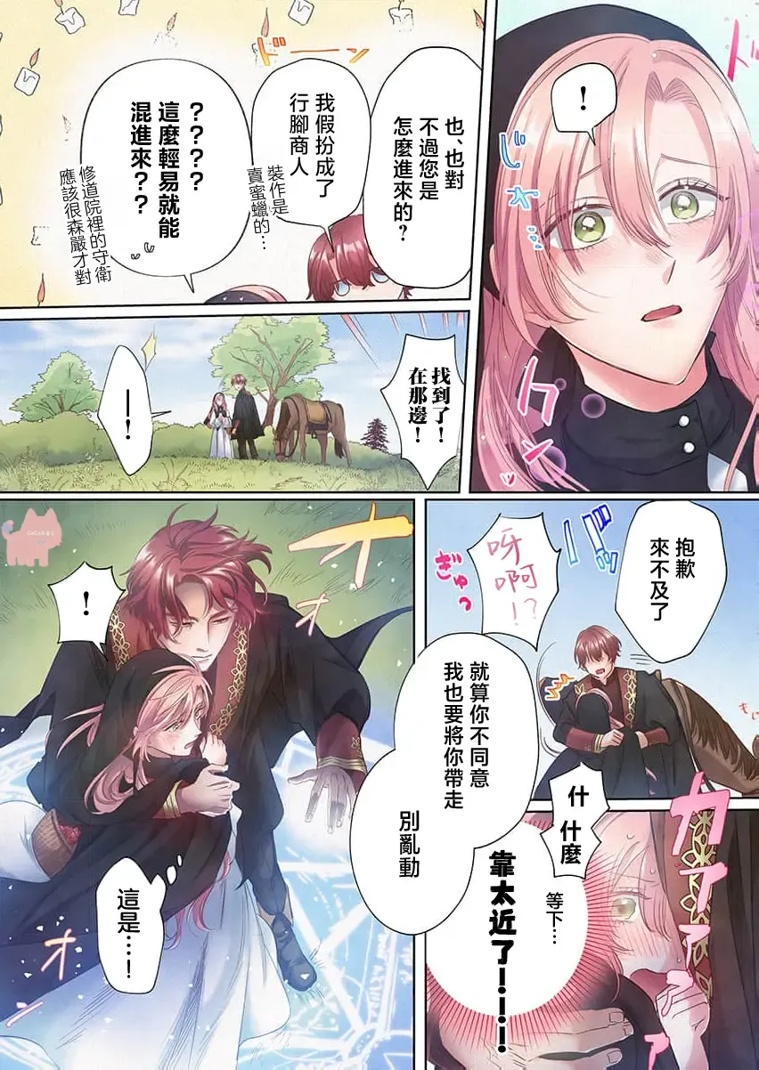 [Umibara Yuta] ai ga omoi kishi koushaku ha、tuihou reijou no subete wo ubai tukushitai。【HQ Full Color】 | 爱得太深沉的骑士公爵，想要夺得流放千金的一切。【HQ全彩版】01 Fhentai - Page 11