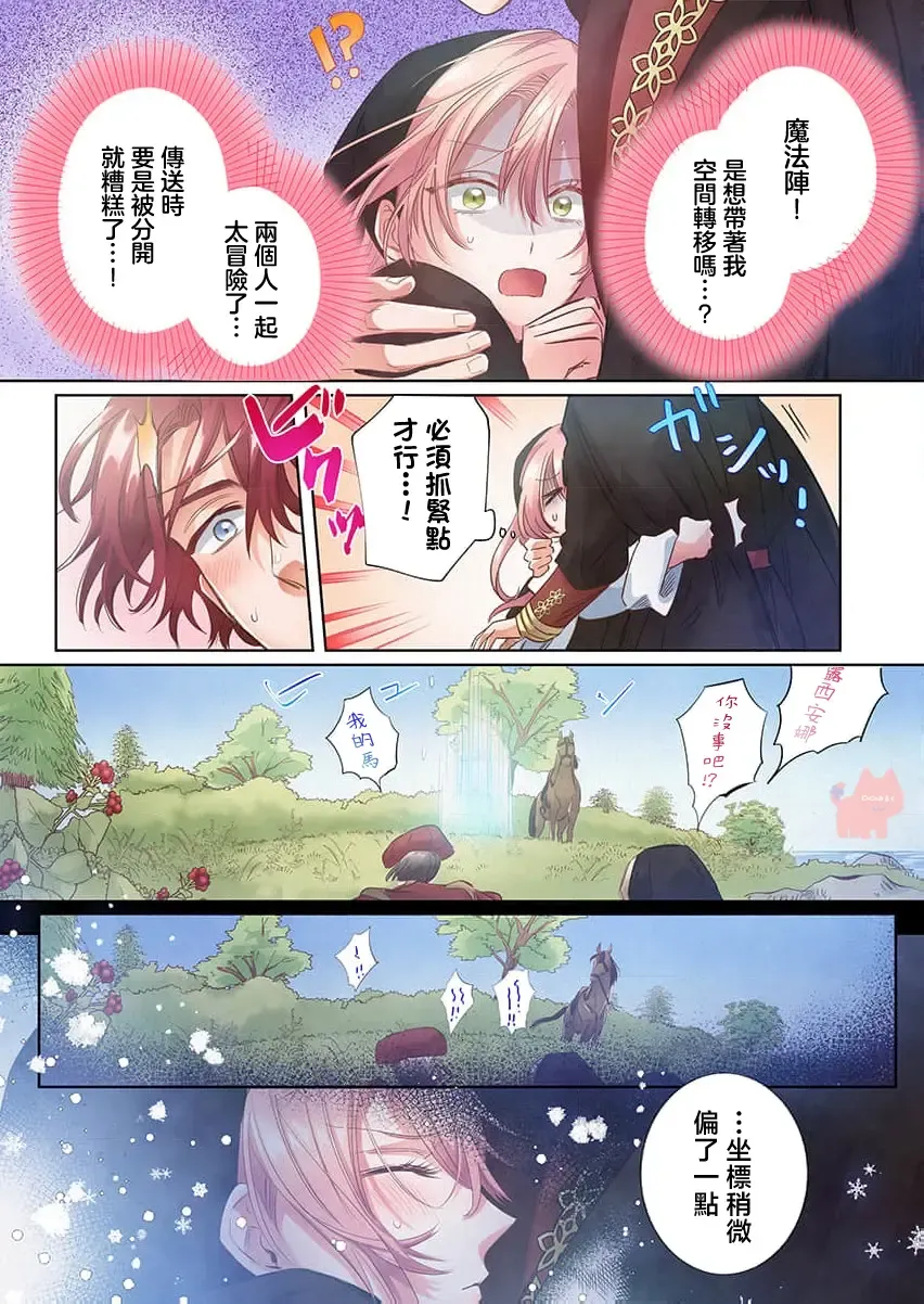 [Umibara Yuta] ai ga omoi kishi koushaku ha、tuihou reijou no subete wo ubai tukushitai。【HQ Full Color】 | 爱得太深沉的骑士公爵，想要夺得流放千金的一切。【HQ全彩版】01 Fhentai - Page 12