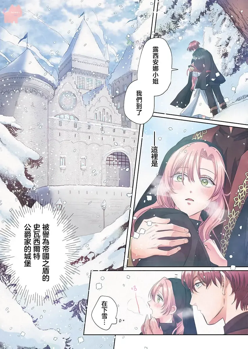 [Umibara Yuta] ai ga omoi kishi koushaku ha、tuihou reijou no subete wo ubai tukushitai。【HQ Full Color】 | 爱得太深沉的骑士公爵，想要夺得流放千金的一切。【HQ全彩版】01 Fhentai - Page 13