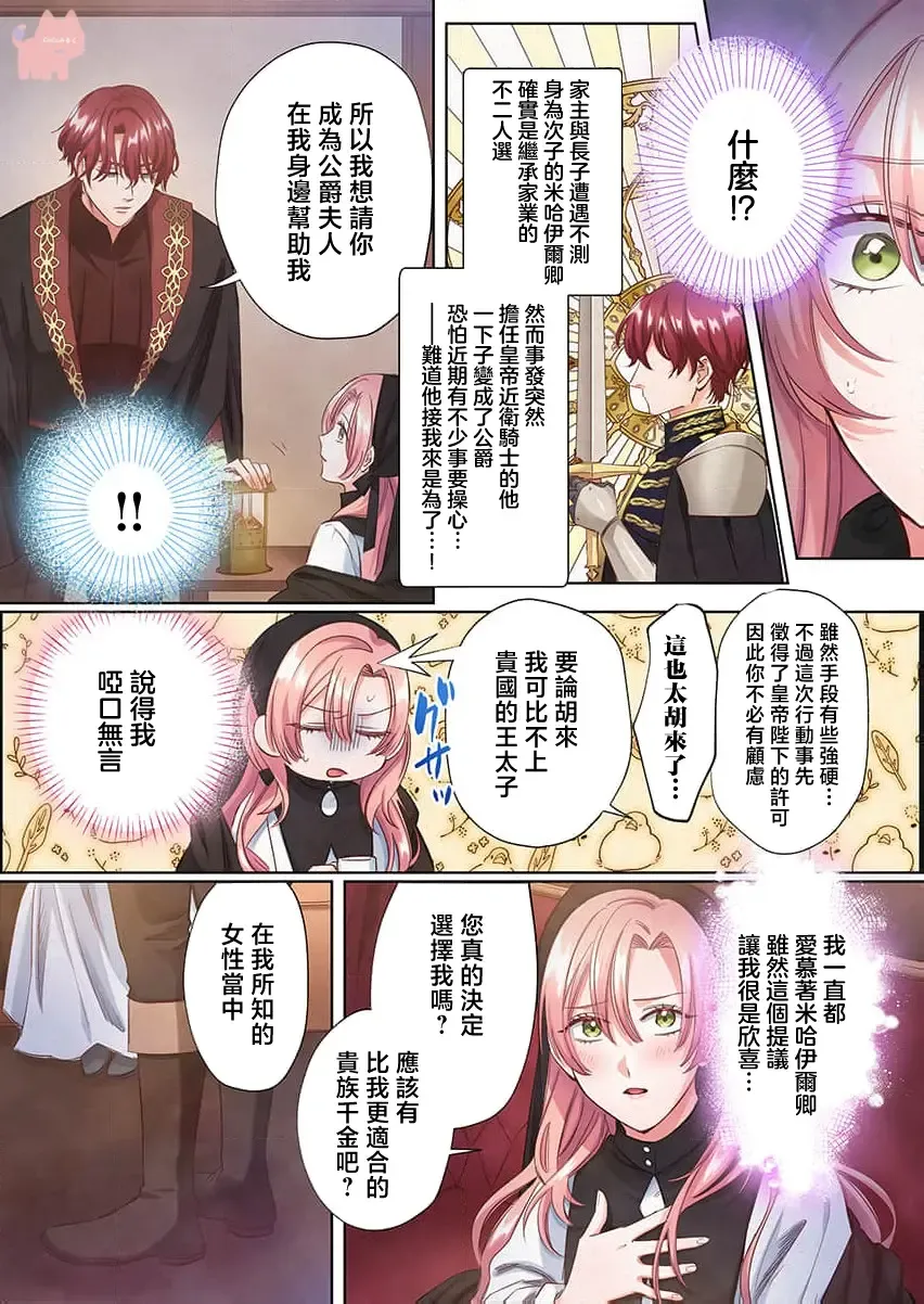 [Umibara Yuta] ai ga omoi kishi koushaku ha、tuihou reijou no subete wo ubai tukushitai。【HQ Full Color】 | 爱得太深沉的骑士公爵，想要夺得流放千金的一切。【HQ全彩版】01 Fhentai - Page 16