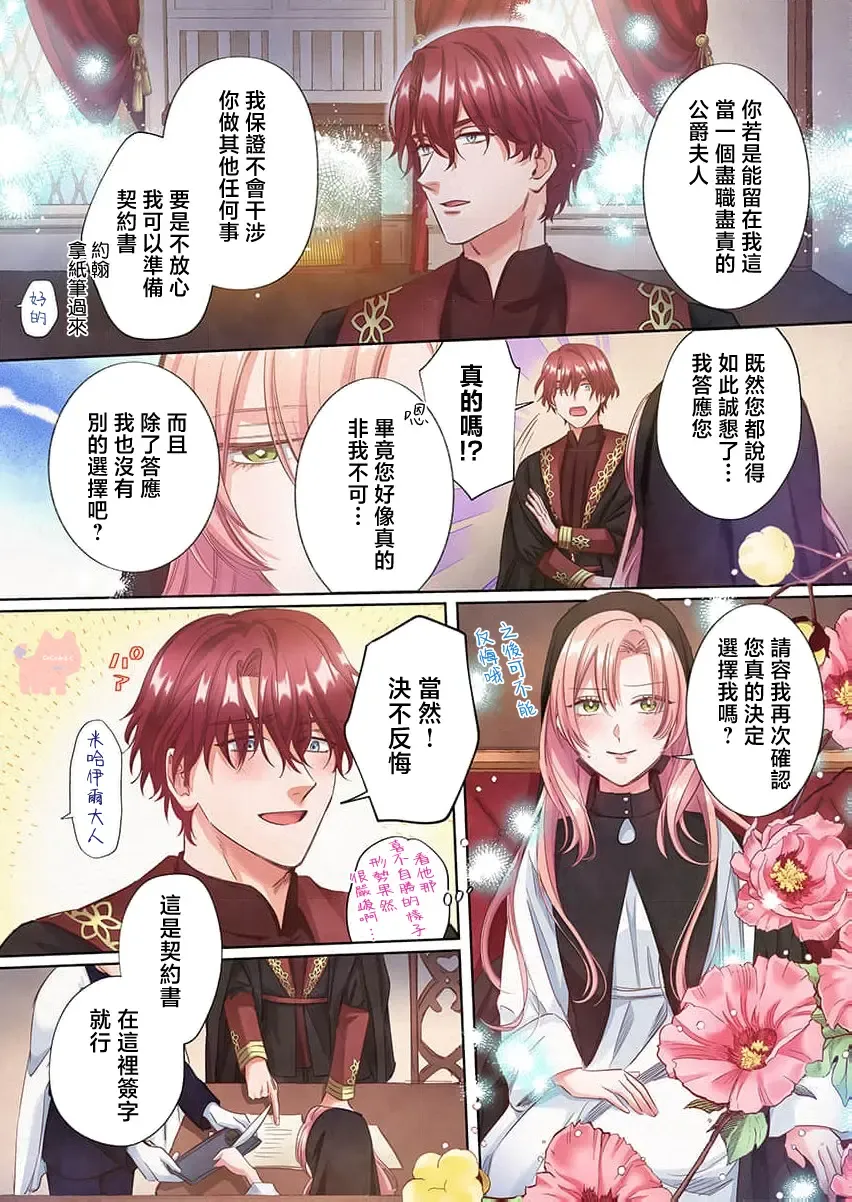 [Umibara Yuta] ai ga omoi kishi koushaku ha、tuihou reijou no subete wo ubai tukushitai。【HQ Full Color】 | 爱得太深沉的骑士公爵，想要夺得流放千金的一切。【HQ全彩版】01 Fhentai - Page 18