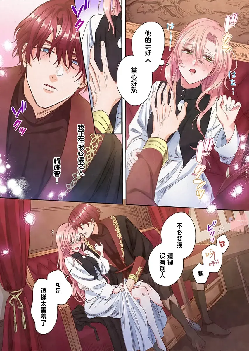 [Umibara Yuta] ai ga omoi kishi koushaku ha、tuihou reijou no subete wo ubai tukushitai。【HQ Full Color】 | 爱得太深沉的骑士公爵，想要夺得流放千金的一切。【HQ全彩版】01 Fhentai - Page 24