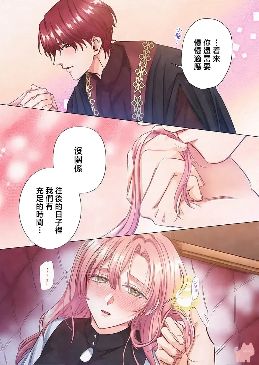 [Umibara Yuta] ai ga omoi kishi koushaku ha、tuihou reijou no subete wo ubai tukushitai。【HQ Full Color】 | 爱得太深沉的骑士公爵，想要夺得流放千金的一切。【HQ全彩版】01 Fhentai - Page 29
