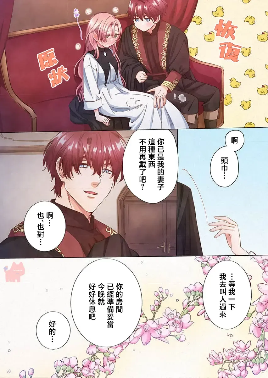[Umibara Yuta] ai ga omoi kishi koushaku ha、tuihou reijou no subete wo ubai tukushitai。【HQ Full Color】 | 爱得太深沉的骑士公爵，想要夺得流放千金的一切。【HQ全彩版】01 Fhentai - Page 30