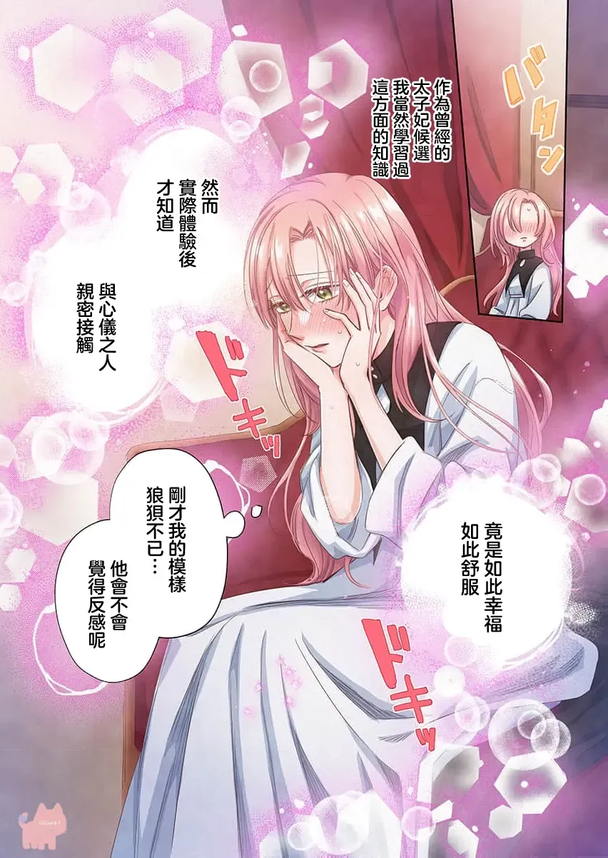 [Umibara Yuta] ai ga omoi kishi koushaku ha、tuihou reijou no subete wo ubai tukushitai。【HQ Full Color】 | 爱得太深沉的骑士公爵，想要夺得流放千金的一切。【HQ全彩版】01 Fhentai - Page 31