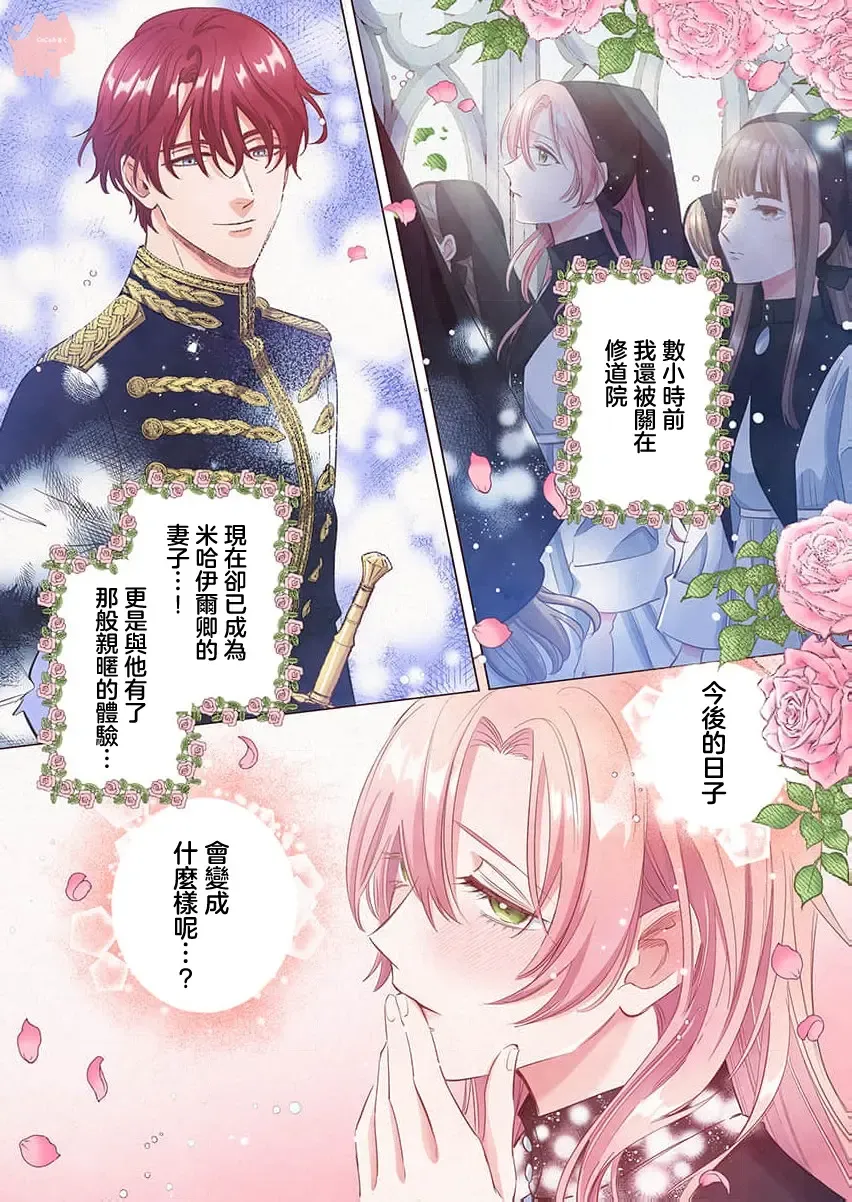 [Umibara Yuta] ai ga omoi kishi koushaku ha、tuihou reijou no subete wo ubai tukushitai。【HQ Full Color】 | 爱得太深沉的骑士公爵，想要夺得流放千金的一切。【HQ全彩版】01 Fhentai - Page 32