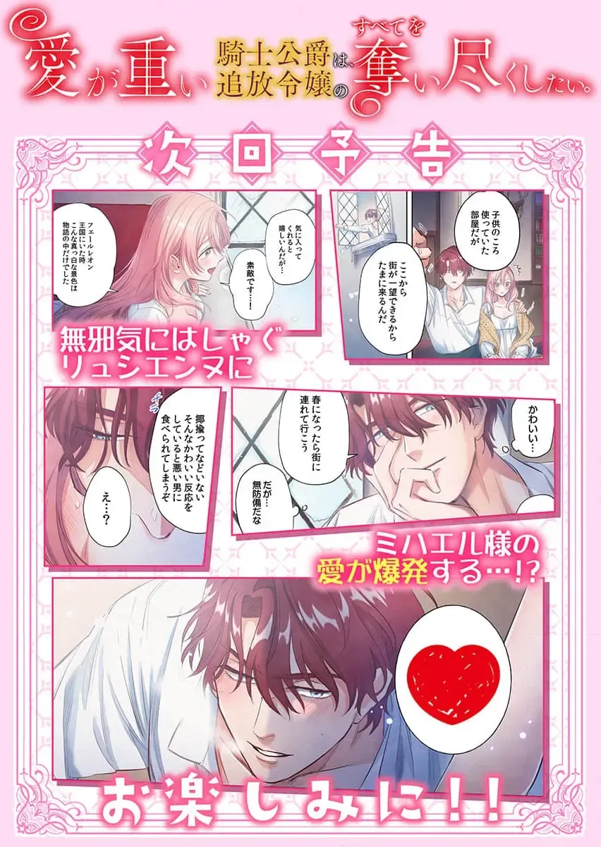 [Umibara Yuta] ai ga omoi kishi koushaku ha、tuihou reijou no subete wo ubai tukushitai。【HQ Full Color】 | 爱得太深沉的骑士公爵，想要夺得流放千金的一切。【HQ全彩版】01 Fhentai - Page 33