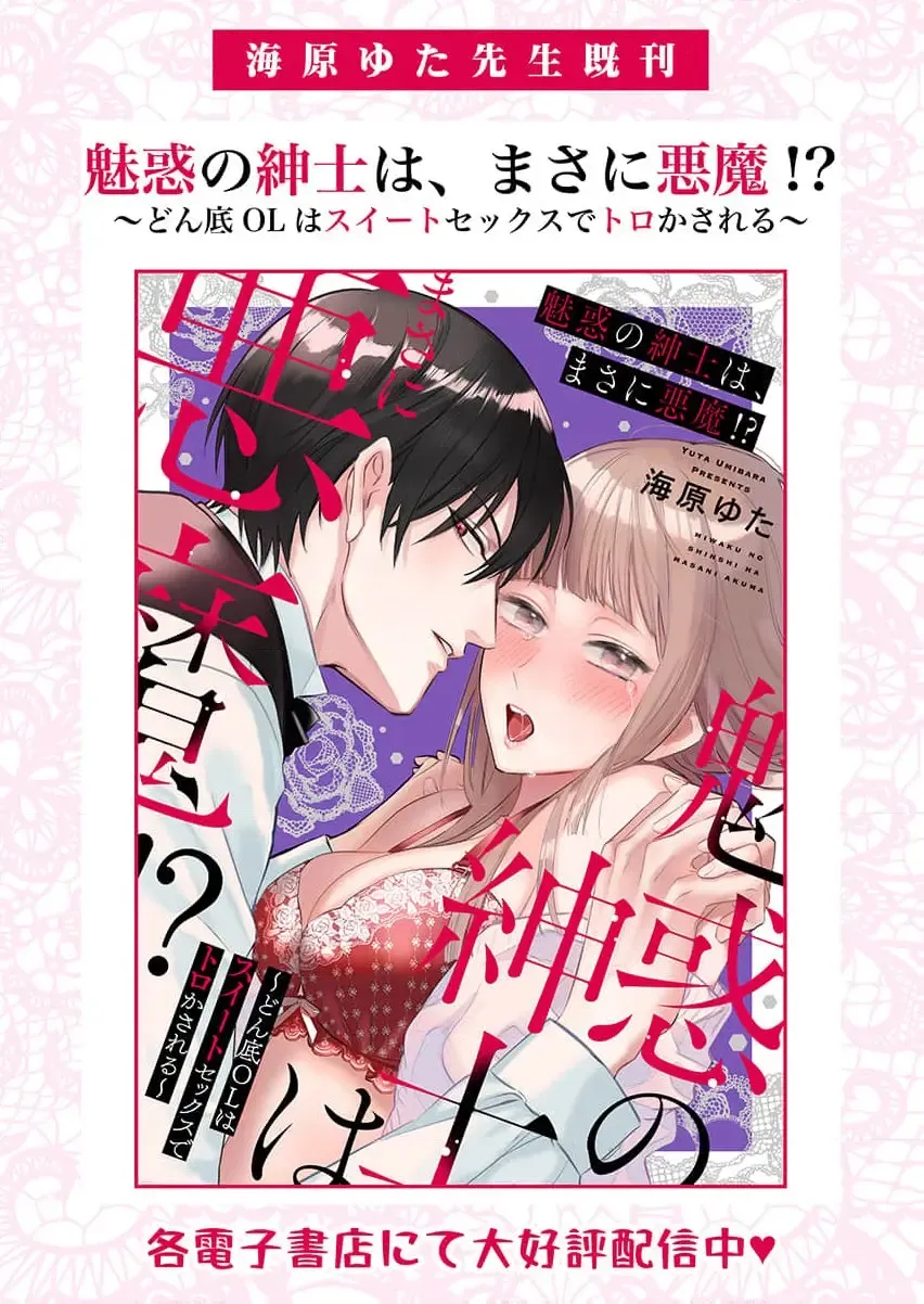 [Umibara Yuta] ai ga omoi kishi koushaku ha、tuihou reijou no subete wo ubai tukushitai。【HQ Full Color】 | 爱得太深沉的骑士公爵，想要夺得流放千金的一切。【HQ全彩版】01 Fhentai - Page 34