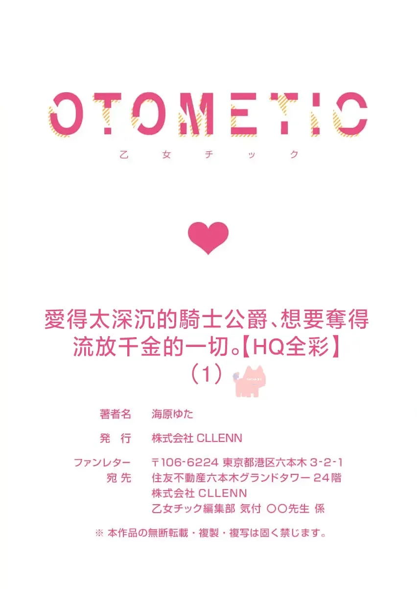 [Umibara Yuta] ai ga omoi kishi koushaku ha、tuihou reijou no subete wo ubai tukushitai。【HQ Full Color】 | 爱得太深沉的骑士公爵，想要夺得流放千金的一切。【HQ全彩版】01 Fhentai - Page 35