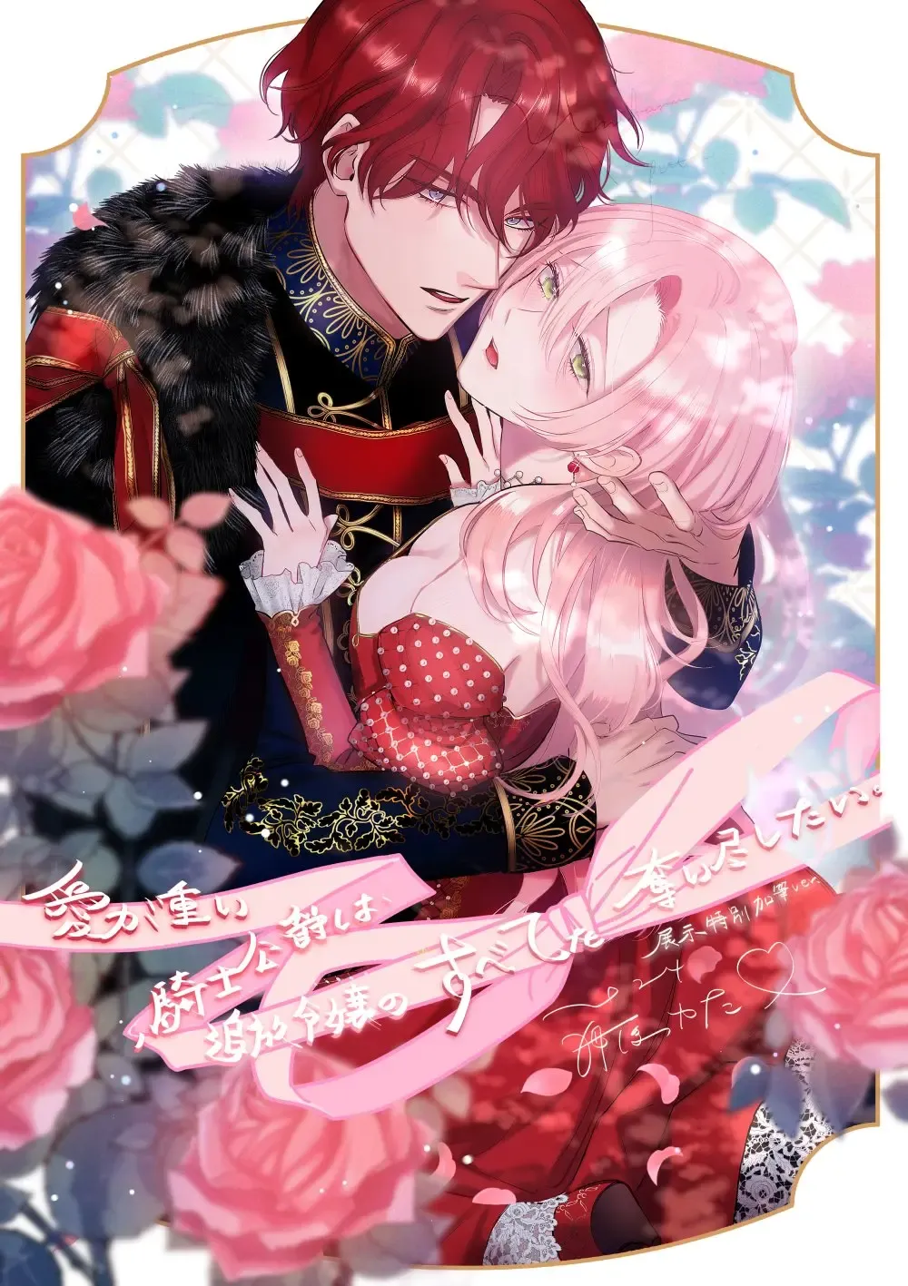 [Umibara Yuta] ai ga omoi kishi koushaku ha、tuihou reijou no subete wo ubai tukushitai。【HQ Full Color】 | 爱得太深沉的骑士公爵，想要夺得流放千金的一切。【HQ全彩版】01 Fhentai - Page 37