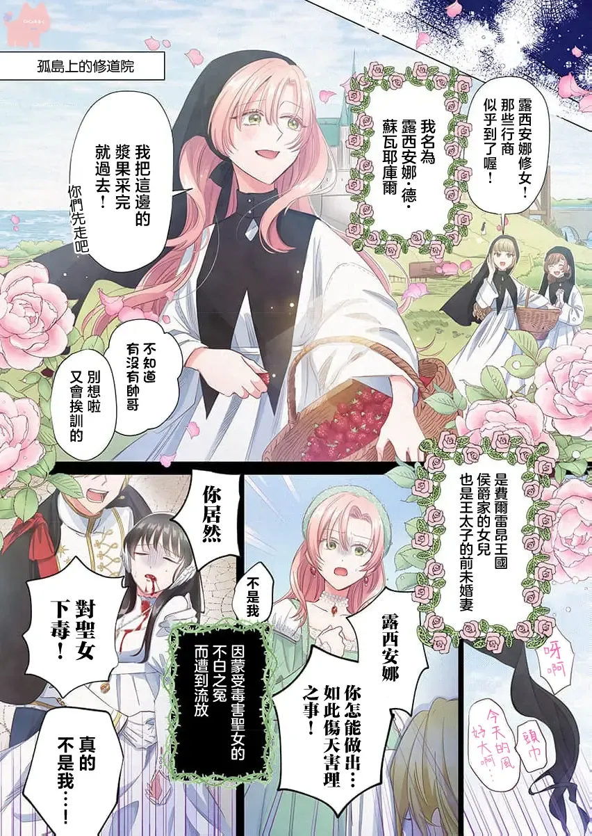 [Umibara Yuta] ai ga omoi kishi koushaku ha、tuihou reijou no subete wo ubai tukushitai。【HQ Full Color】 | 爱得太深沉的骑士公爵，想要夺得流放千金的一切。【HQ全彩版】01 Fhentai - Page 6