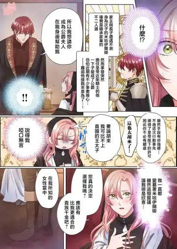 [Umibara Yuta] ai ga omoi kishi koushaku ha、tuihou reijou no subete wo ubai tukushitai。【HQ Full Color】 | 爱得太深沉的骑士公爵，想要夺得流放千金的一切。【HQ全彩版】01 Fhentai - Page 16